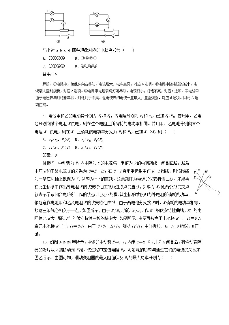 2019届高考物理二轮复习题型专练 7.2电路的基本规律及应用(含解析)02