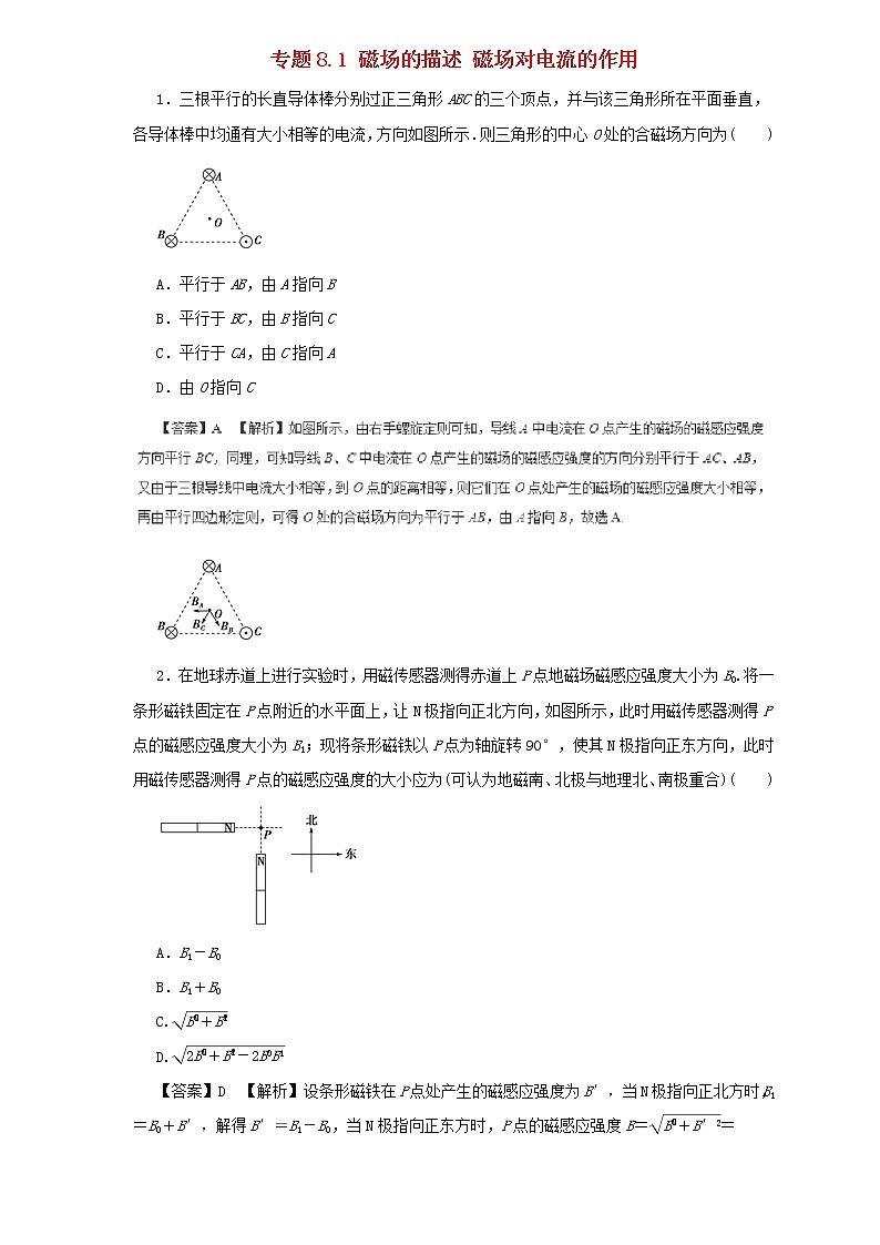 2019届高考物理二轮复习题型专练 8.1磁场的描述磁吃电流的作用(含解析)01