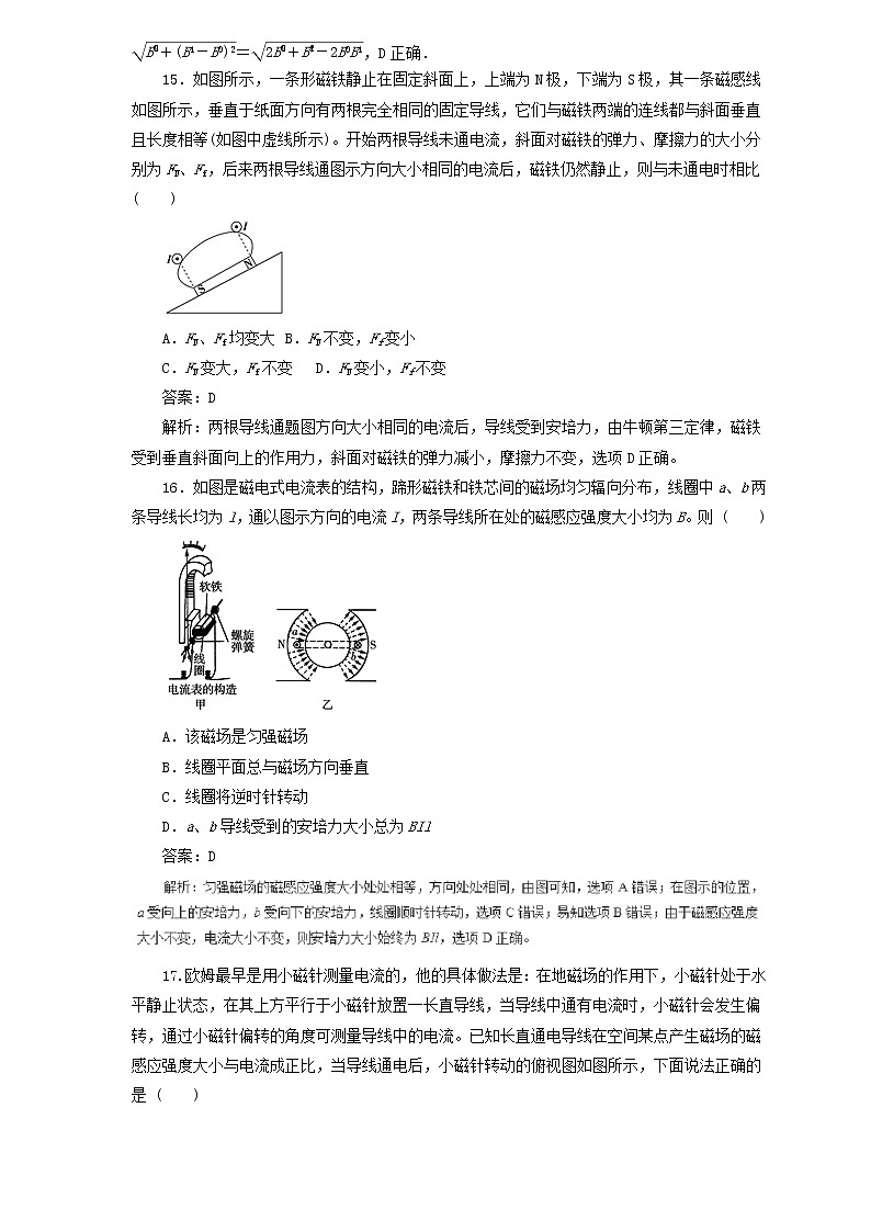 2019届高考物理二轮复习题型专练 8.1磁场的描述磁吃电流的作用(含解析)02