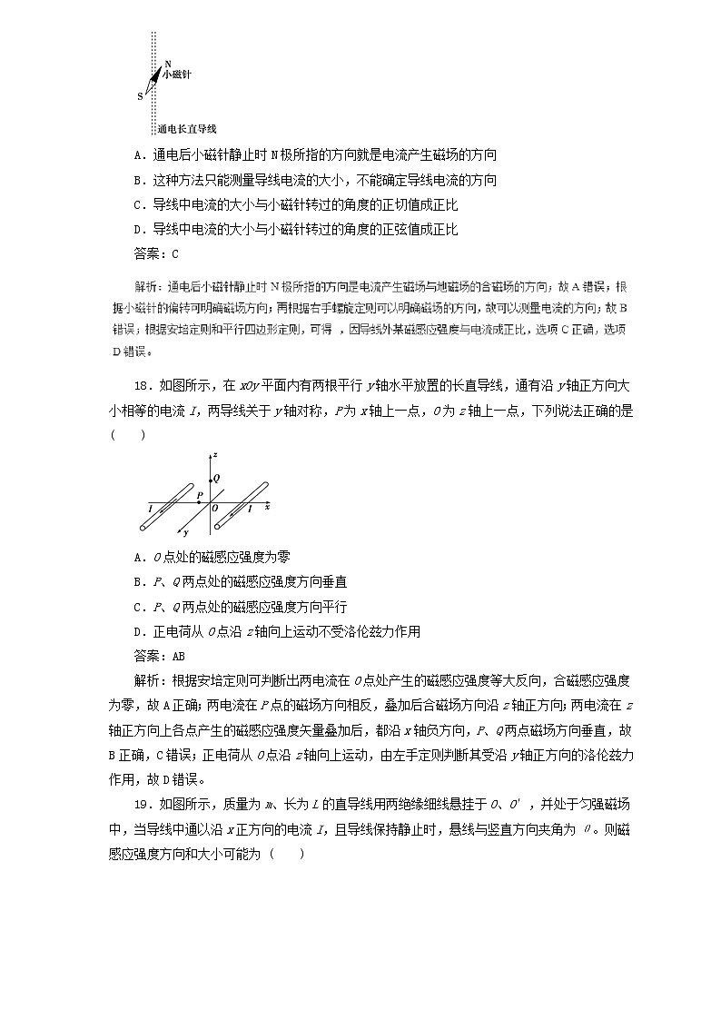 2019届高考物理二轮复习题型专练 8.1磁场的描述磁吃电流的作用(含解析)03