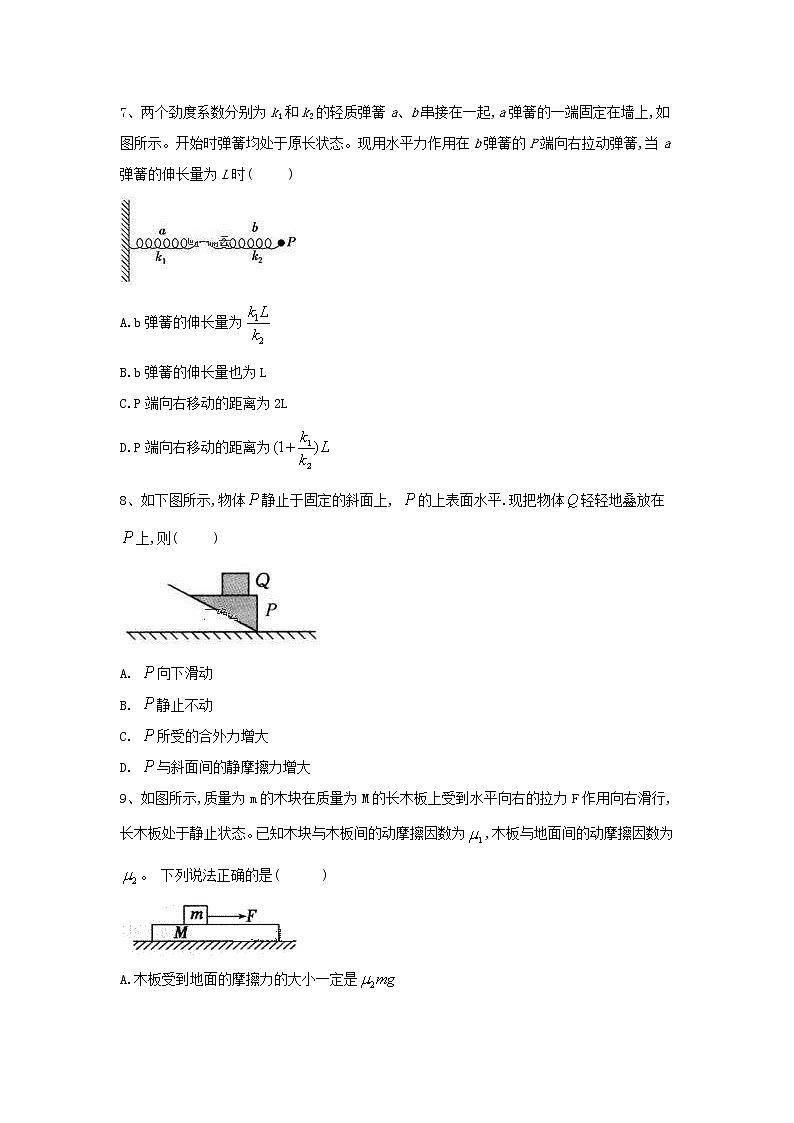 2019届高考物理二轮复习力学考点集训:考点3 重力、弹力和摩擦力(含解析) 试卷03