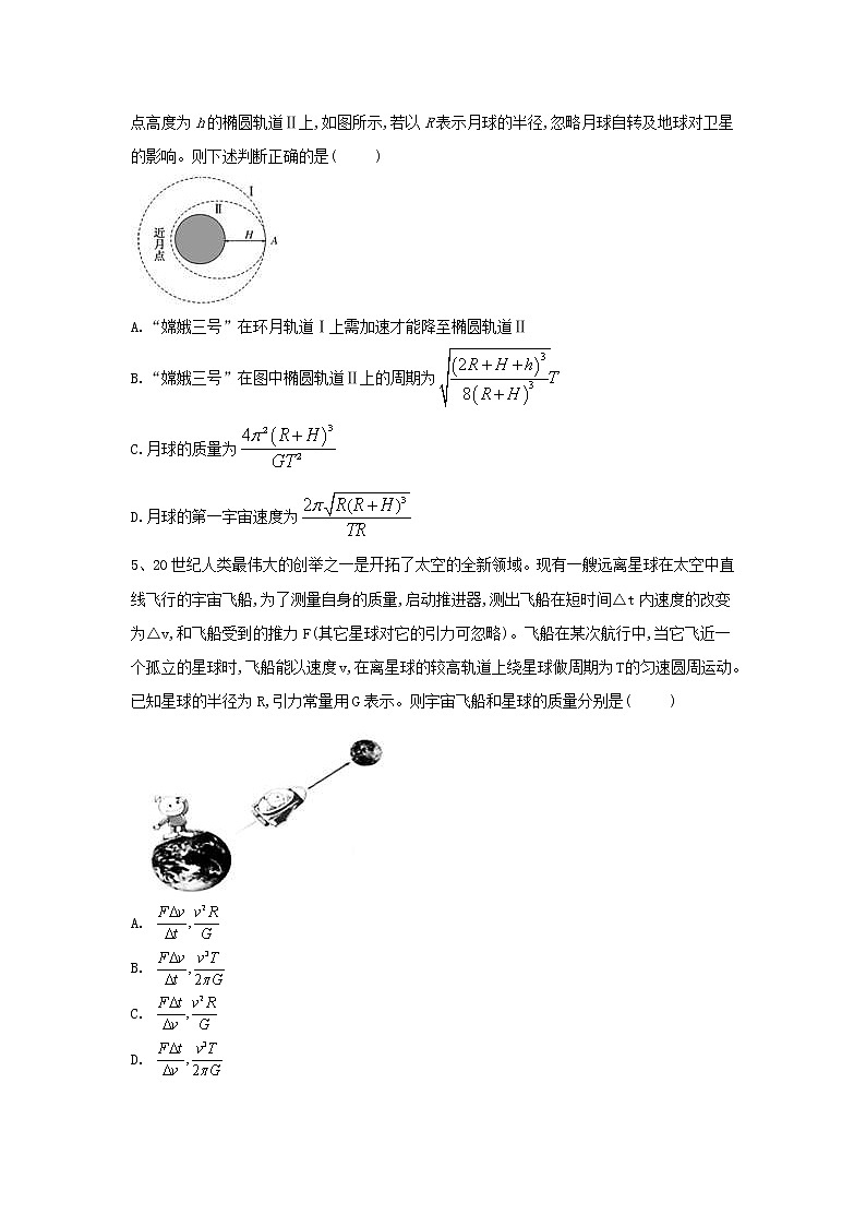 2019届高考物理二轮复习力学考点集训:考点8 万有引力与航天(含解析) 试卷02