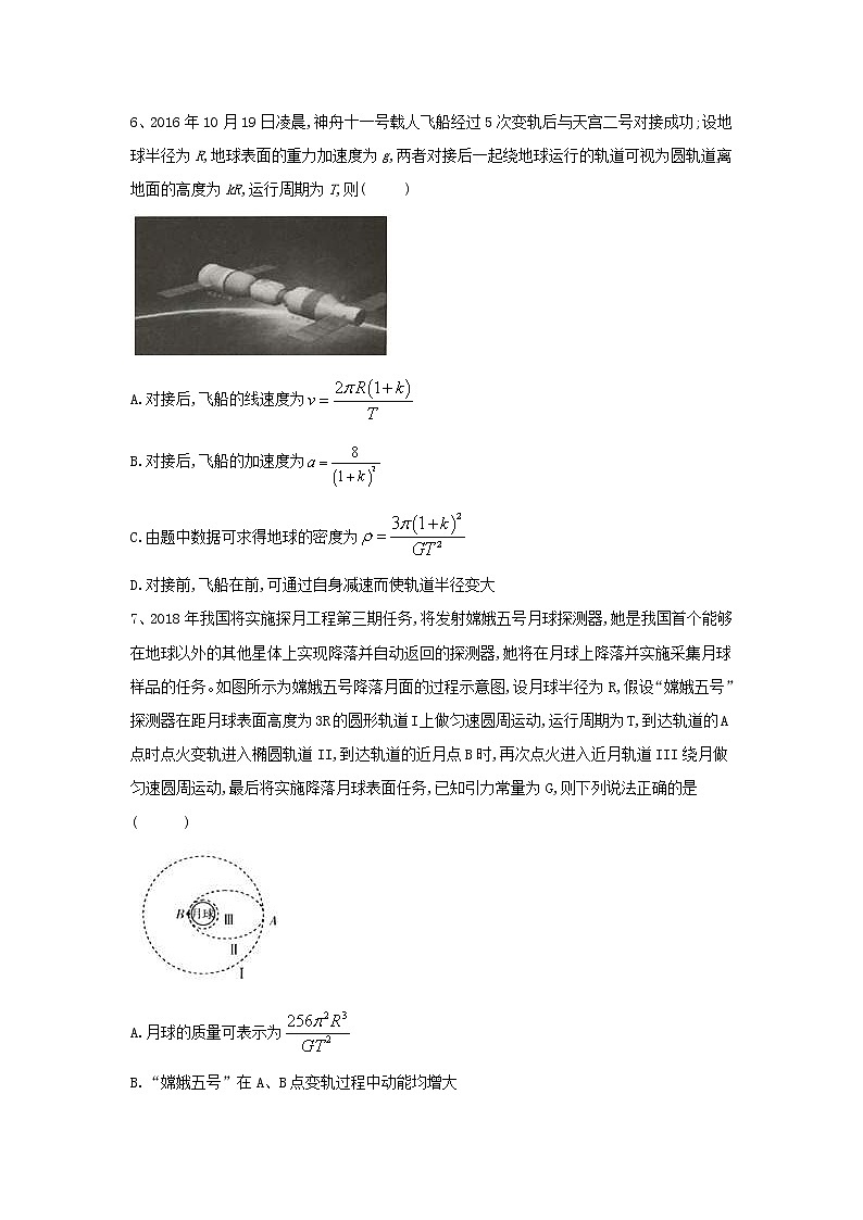 2019届高考物理二轮复习力学考点集训:考点8 万有引力与航天(含解析) 试卷03