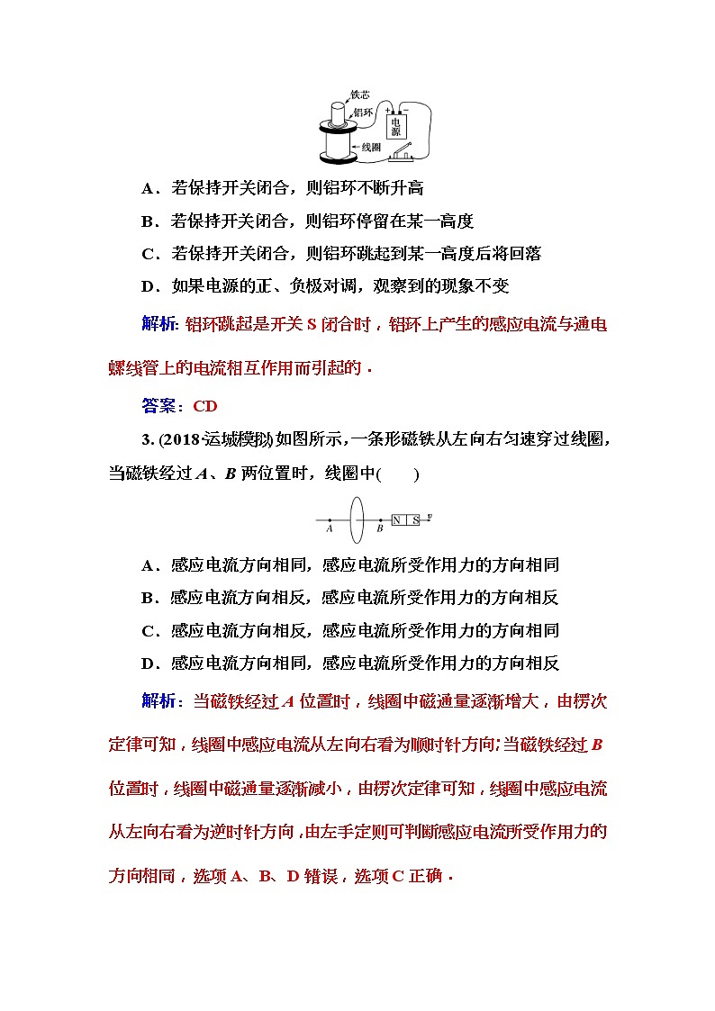 2018年高考物理第一轮复习课时跟踪练:第10章第1讲 电磁感应现象楞次定律 (含解析)02
