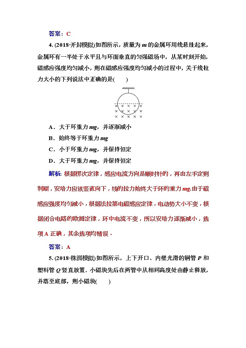 2018年高考物理第一轮复习课时跟踪练:第10章第1讲 电磁感应现象楞次定律 (含解析)03
