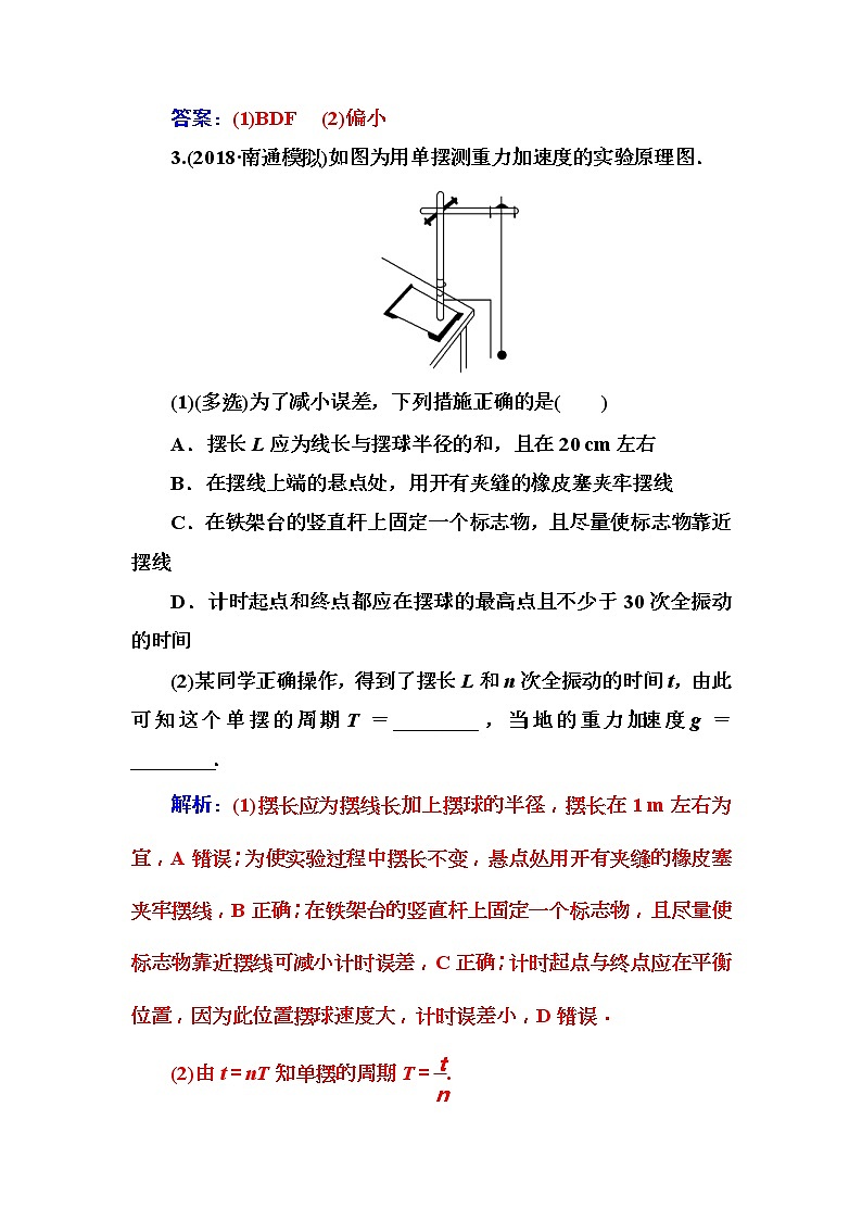 2018年高考物理第一轮复习课时跟踪练:第14章第5讲 实验十四:探究单摆的运动、用单摆测定重力加速 (含解析)第3页