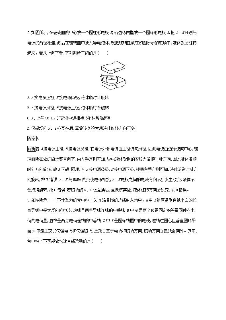 2020版高考物理一轮复习单元质检09 磁场(含解析)02