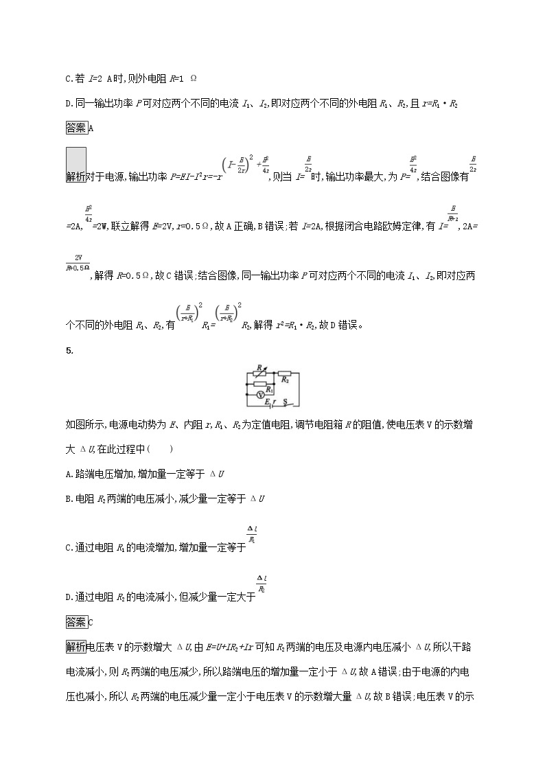 2020版高考物理一轮复习单元质检08 恒定电流(含解析)03