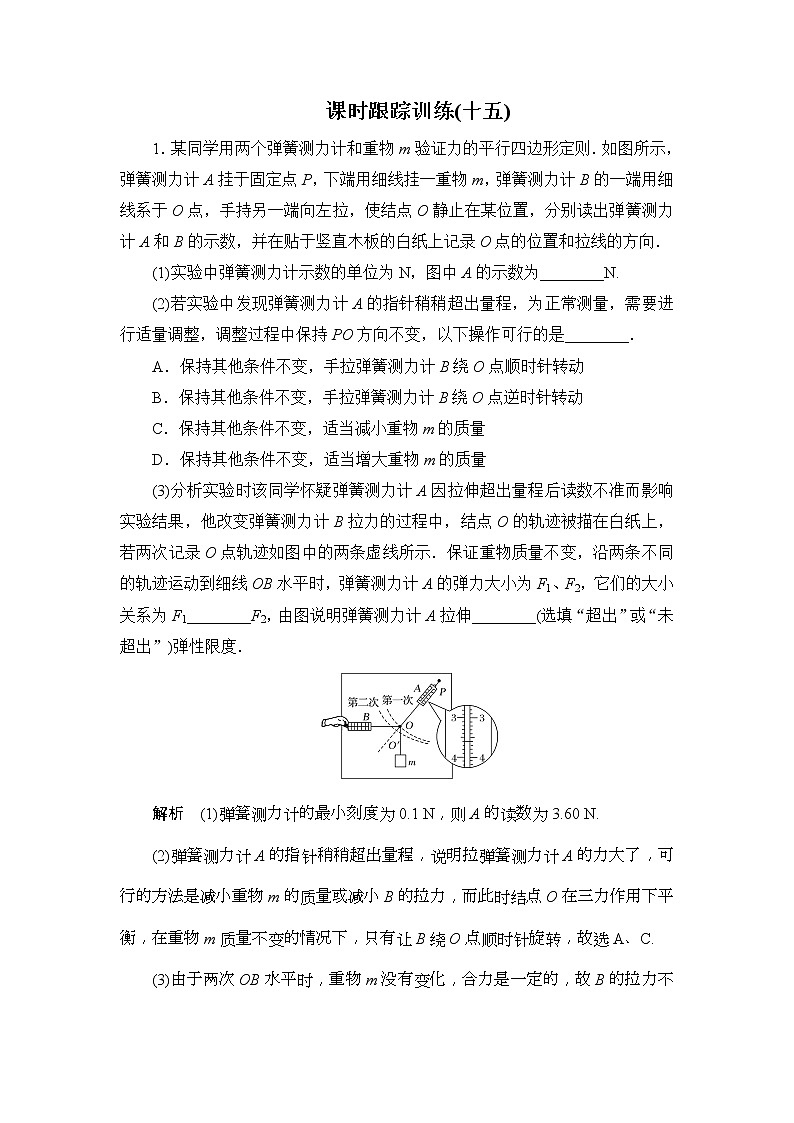 2019版高中物理二轮专题课时跟踪训练:15 力学实验(含解析)01