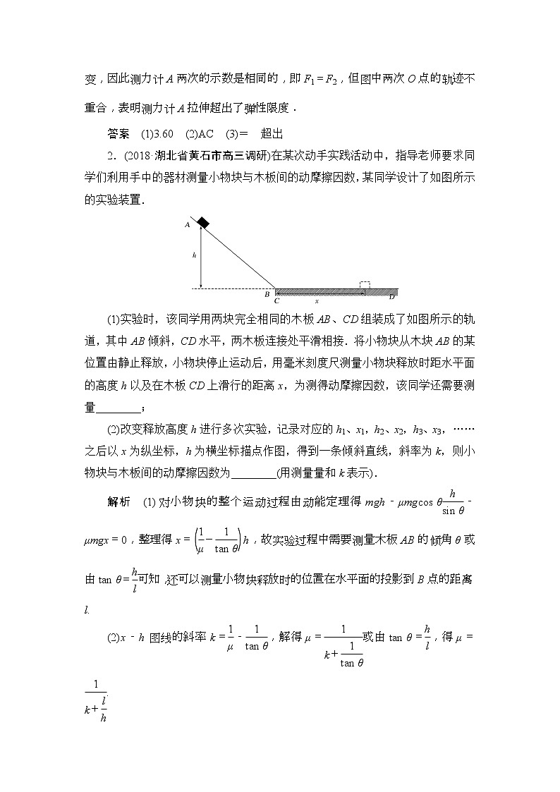 2019版高中物理二轮专题课时跟踪训练:15 力学实验(含解析)02