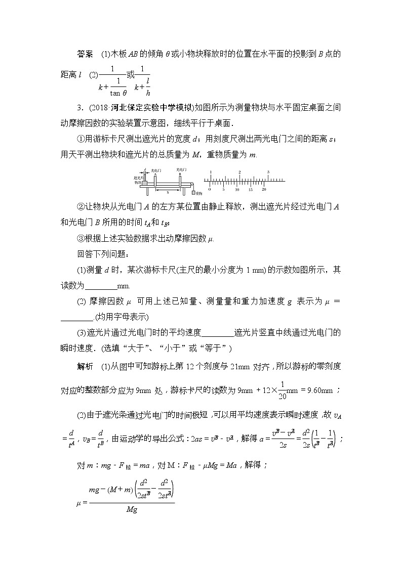 2019版高中物理二轮专题课时跟踪训练:15 力学实验(含解析)03
