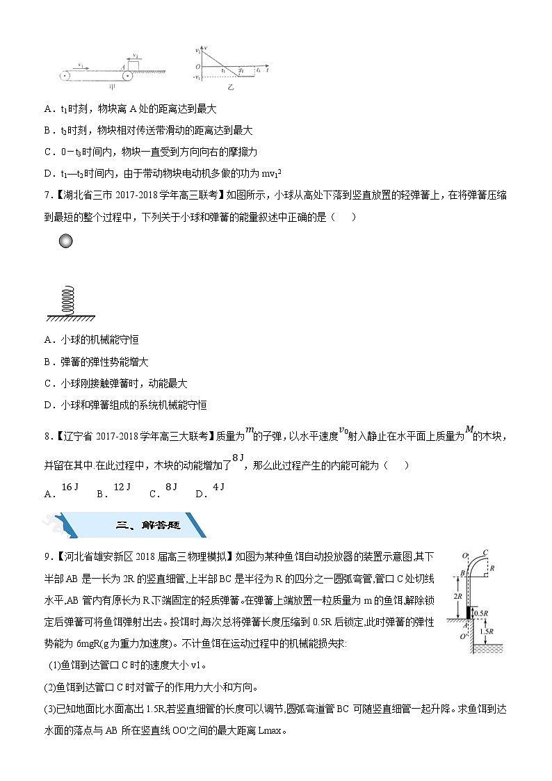 2019高考物理二轮小题狂做专练12 机械能守恒定律、功能关系与能量守恒 (含解析)03