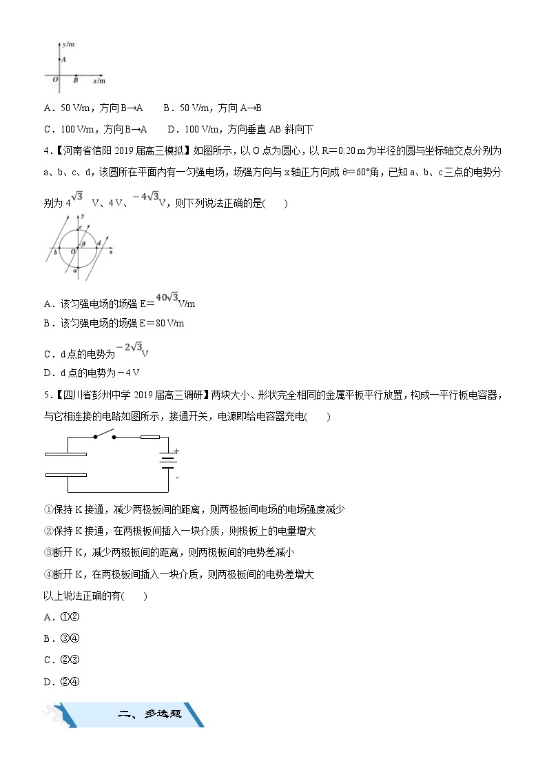 2019高考物理二轮小题狂做专练16 电势、电势能、电势差、电容器 （含解析）02