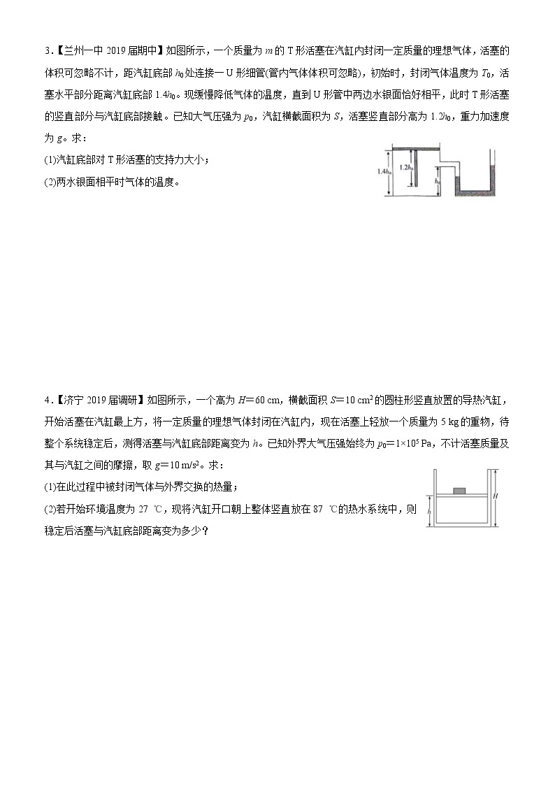 2019高考物理二轮小题狂做专练31 气体实验定律 （含解析）02