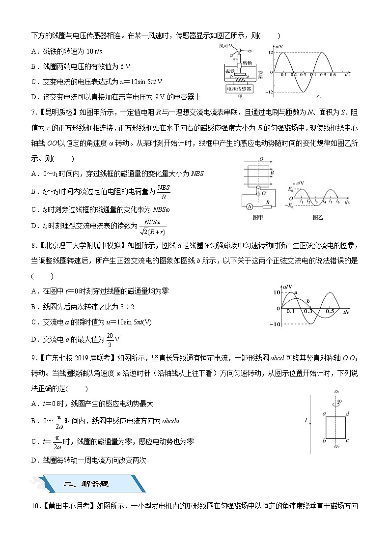 2019高考物理二轮小题狂做专练25 交变电流的产生与描述 (含解析)02