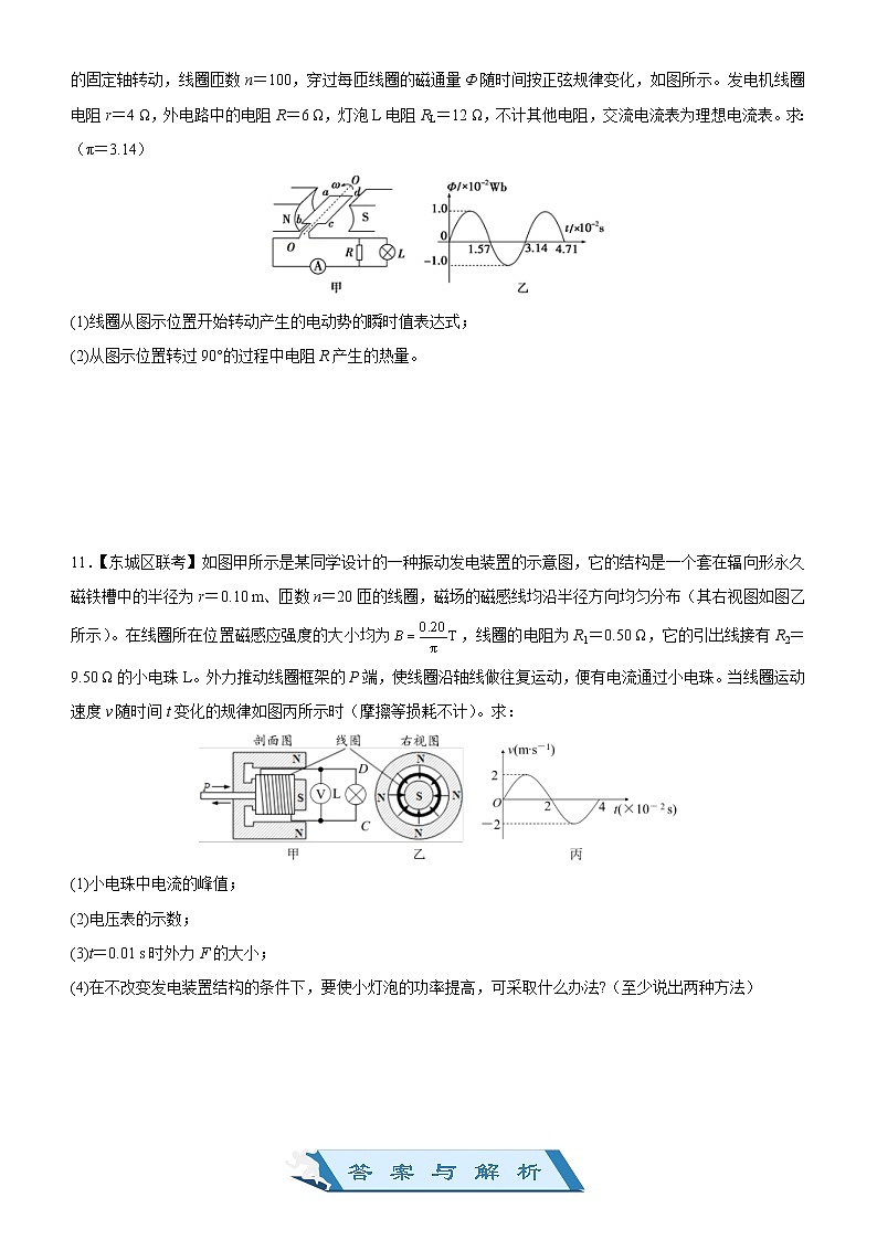 2019高考物理二轮小题狂做专练25 交变电流的产生与描述 (含解析)03