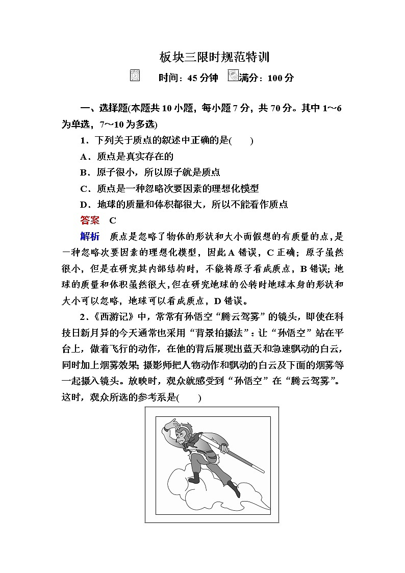 2019年高考物理一轮规范练习:第1章 第1讲 描述运动的基本概念(含解析)01