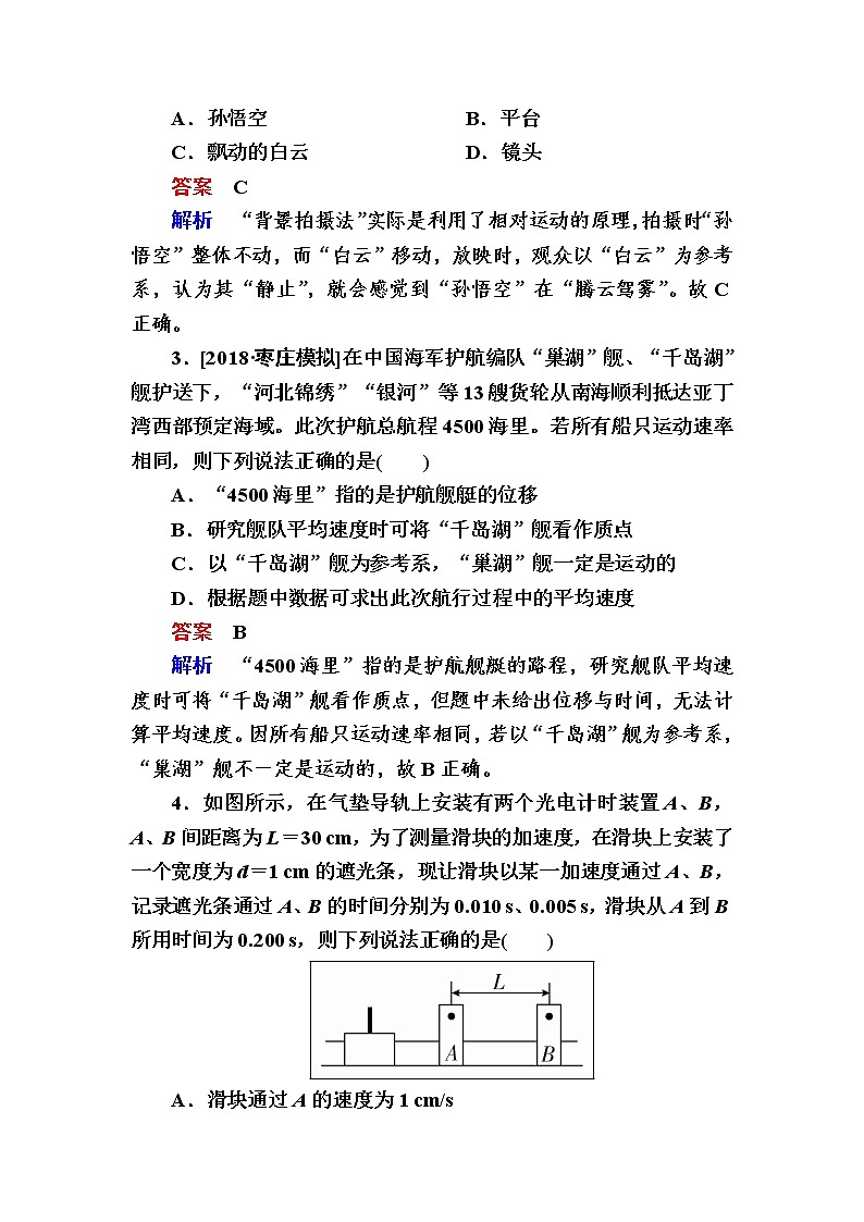 2019年高考物理一轮规范练习:第1章 第1讲 描述运动的基本概念(含解析)02