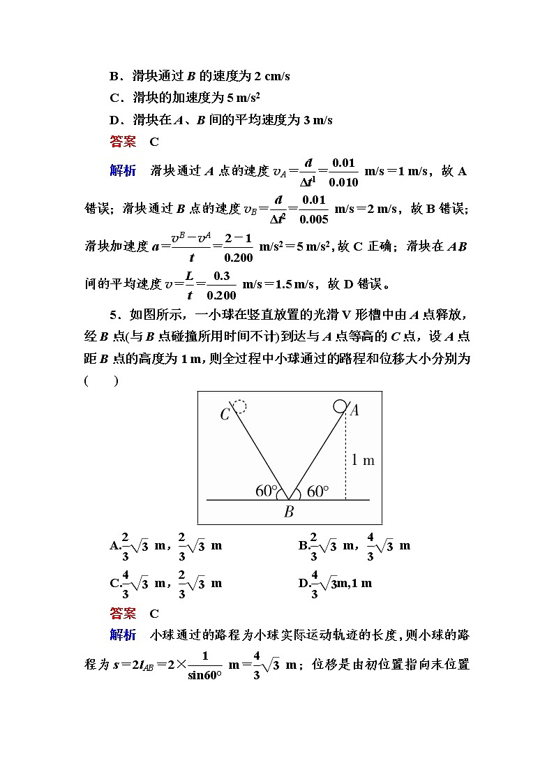 2019年高考物理一轮规范练习:第1章 第1讲 描述运动的基本概念(含解析)03