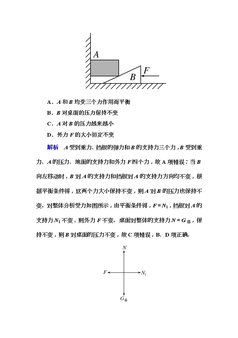 2019年高考物理一轮规范练习：第2章 第3讲　受力分析　共点力的平衡(含解析)02