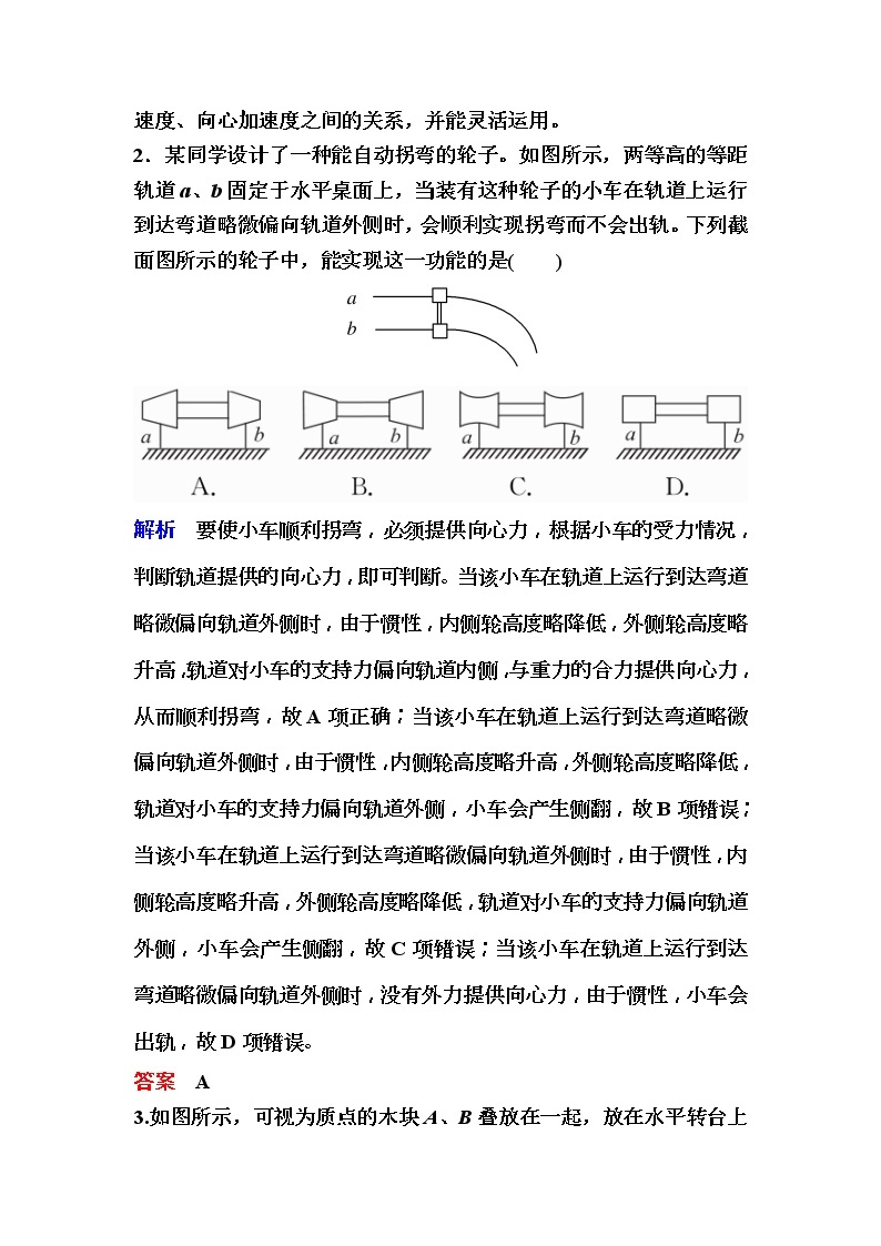 2019年高考物理一轮规范练习：第4章 第3讲　圆周运动的规律及应用(含解析)02