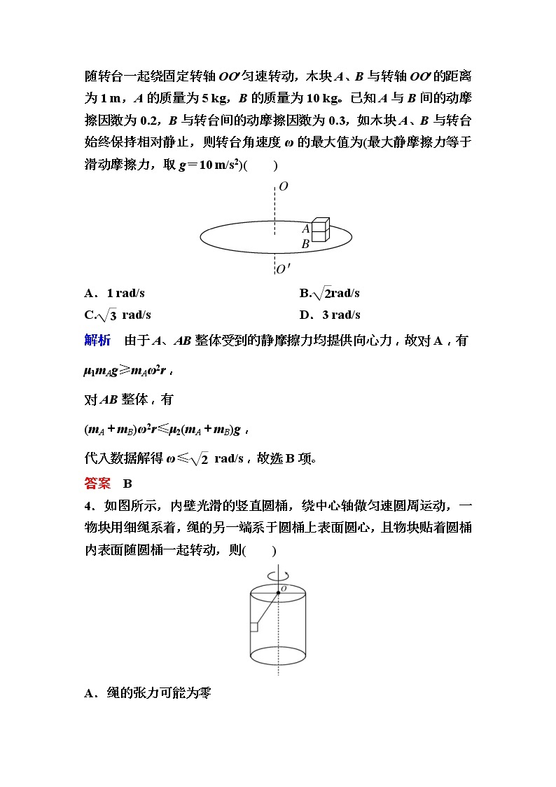 2019年高考物理一轮规范练习：第4章 第3讲　圆周运动的规律及应用(含解析)03