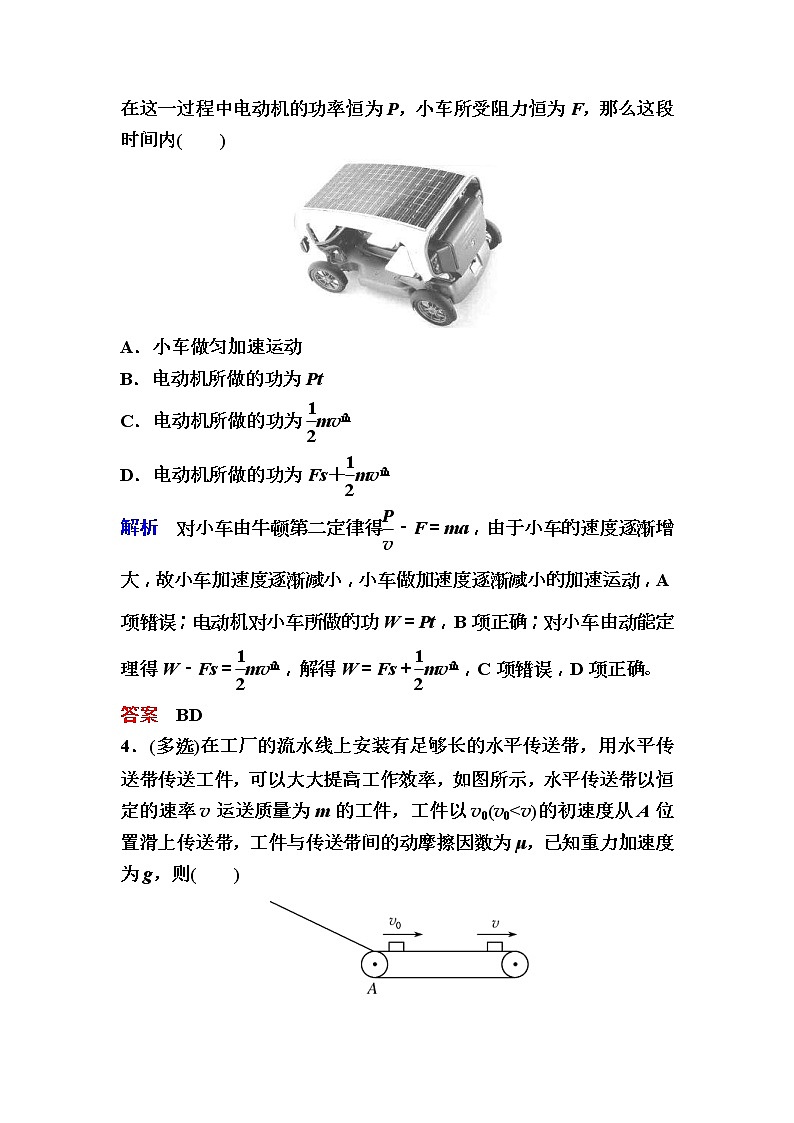 2019年高考物理一轮规范练习:第5章 第2讲 动能定理及其应用(含解析)02