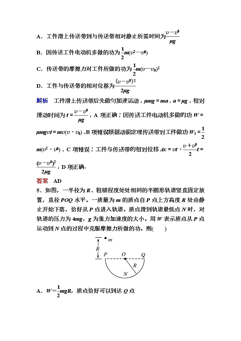 2019年高考物理一轮规范练习:第5章 第2讲 动能定理及其应用(含解析)03