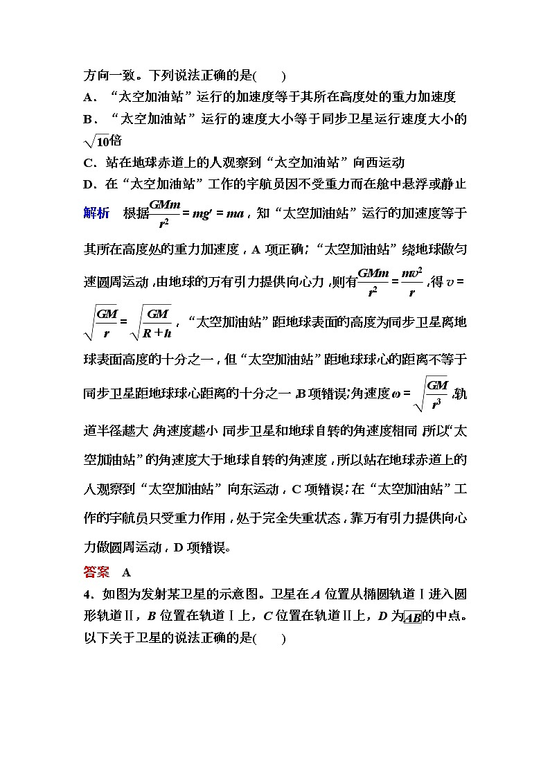 2019年高考物理一轮规范练习:第4章 第4讲 万有引力与航天(含解析)02