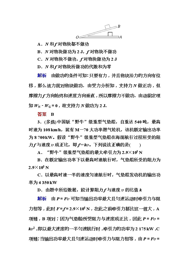 2019年高考物理一轮规范练习:第5章 第1讲 功 功率(含解析)02