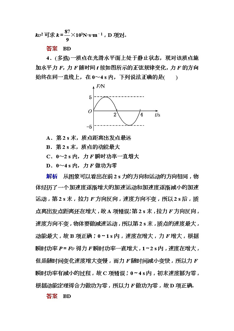 2019年高考物理一轮规范练习:第5章 第1讲 功 功率(含解析)03