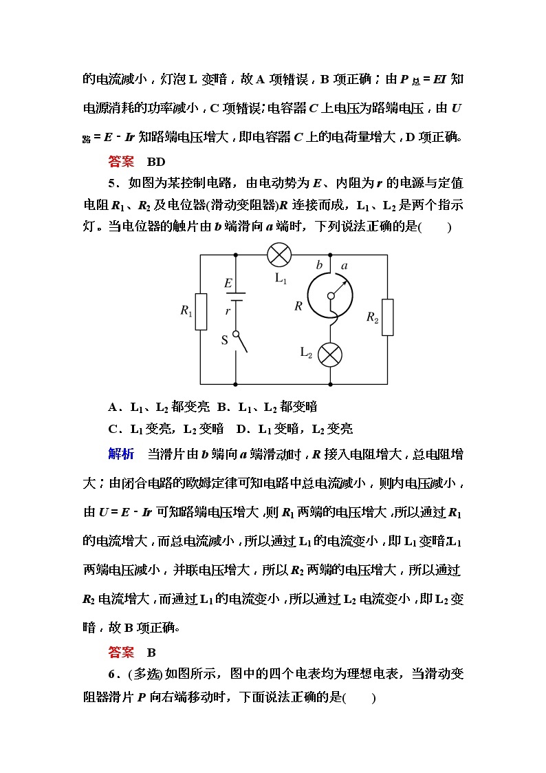 2019年高考物理一轮规范练习：第8章 第2讲 电路的基本规律和应用(含解析)03