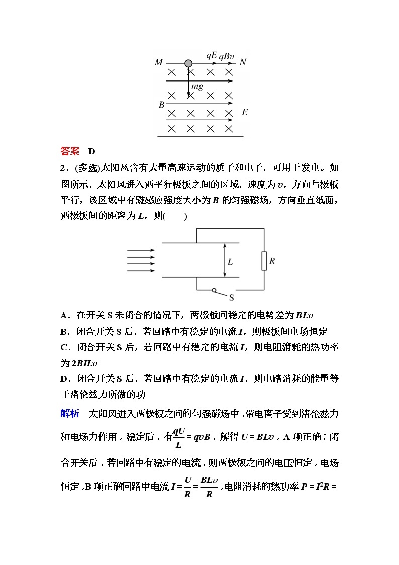 2019年高考物理一轮规范练习：第9章 第3讲　带电粒子在复合场中的运动(含解析)02