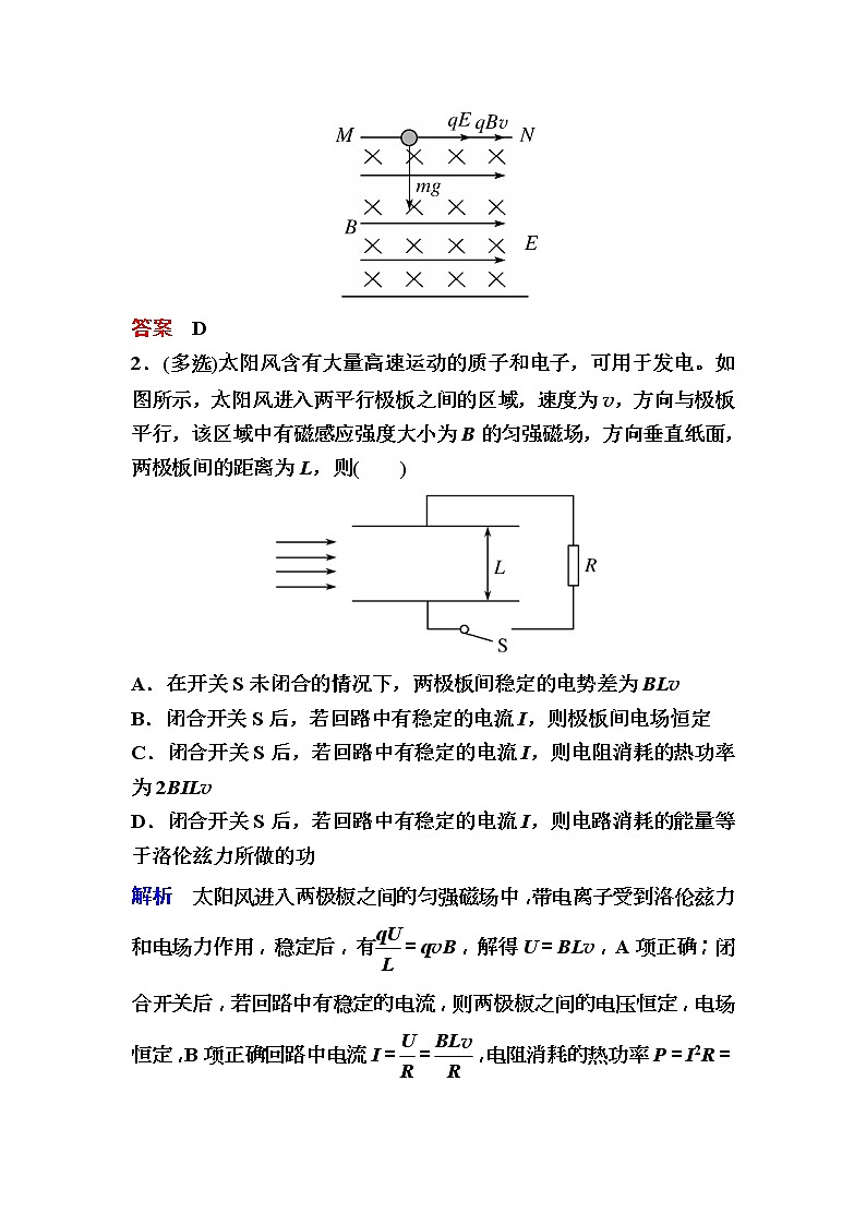 2019年高考物理一轮规范练习:第9章 第3讲 带电粒子在复合场中的运动(含解析)02