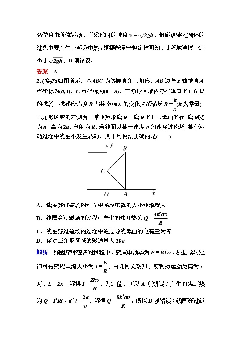 2019年高考物理一轮规范练习：第10章 第3讲　电磁感应规律的综合应用(含解析)02