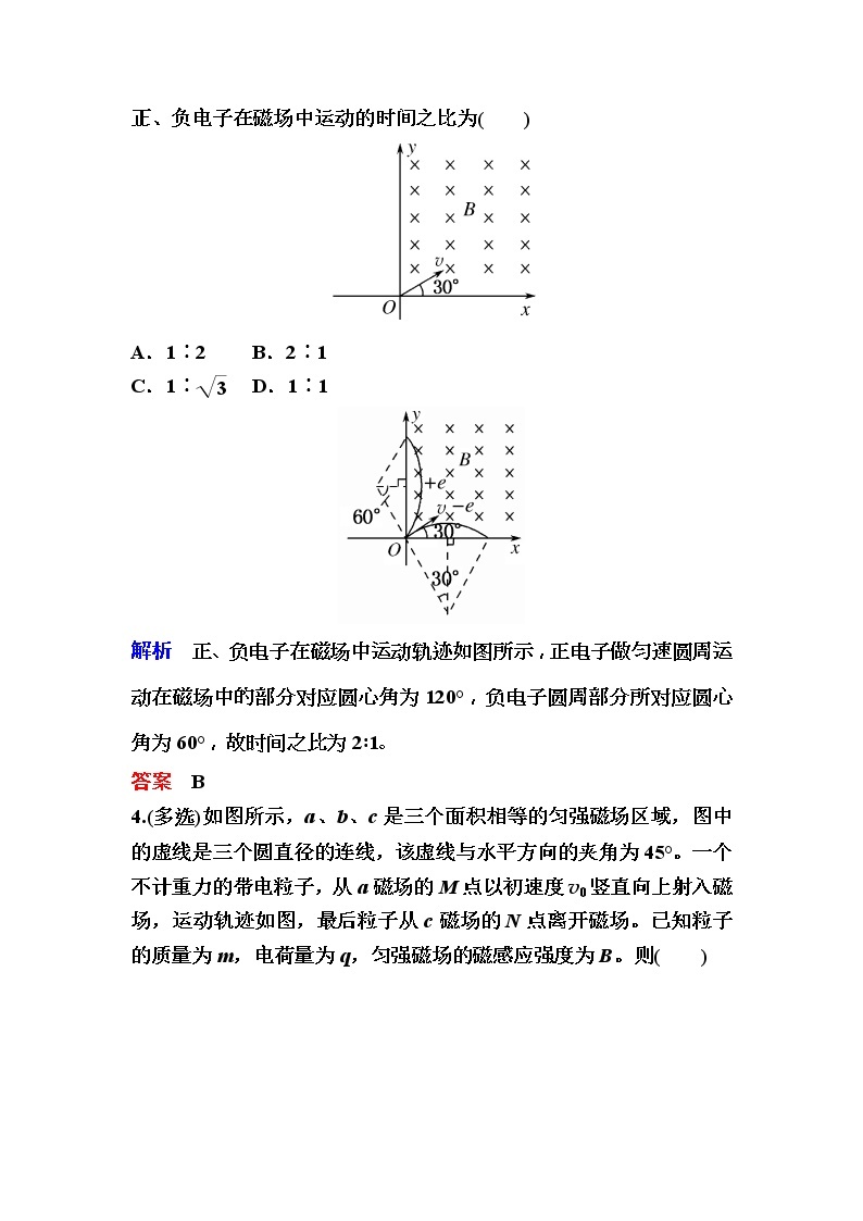 2019年高考物理一轮规范练习：第9章 第2讲　磁场对运动电荷的作用(含解析)03