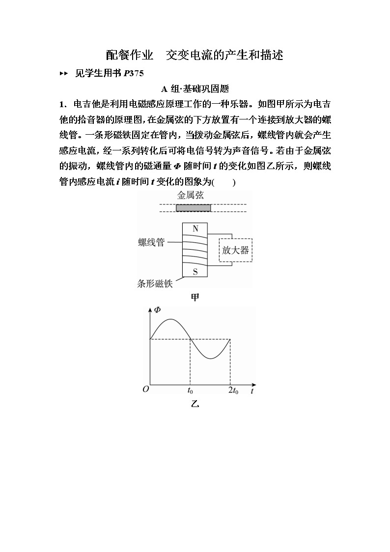 2019年高考物理一轮规范练习：第11章 第1讲　交变电流的产生和描述(含解析)01