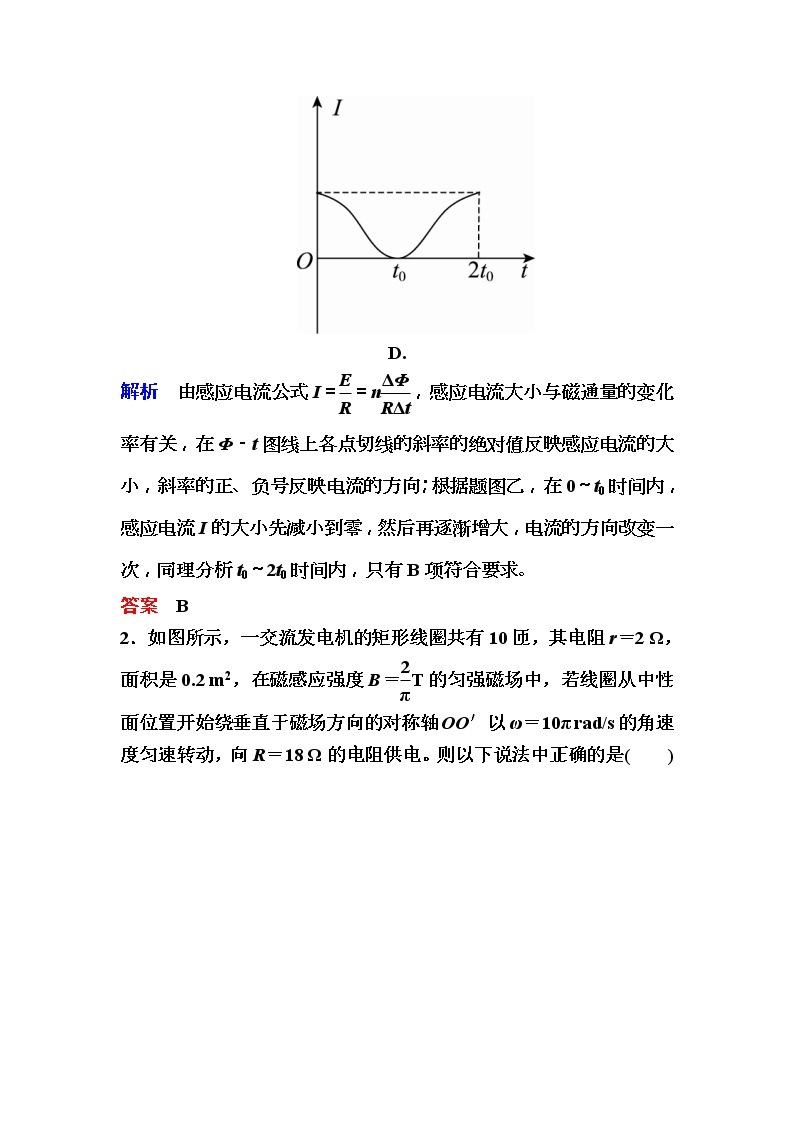 2019年高考物理一轮规范练习：第11章 第1讲　交变电流的产生和描述(含解析)03