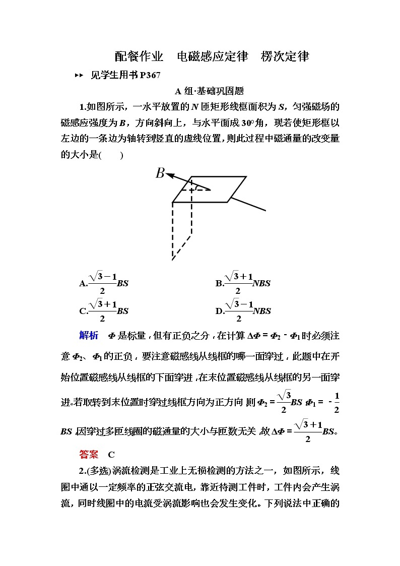 2019年高考物理一轮规范练习：第10章 第1讲　电磁感应定律　楞次定律(含解析)01