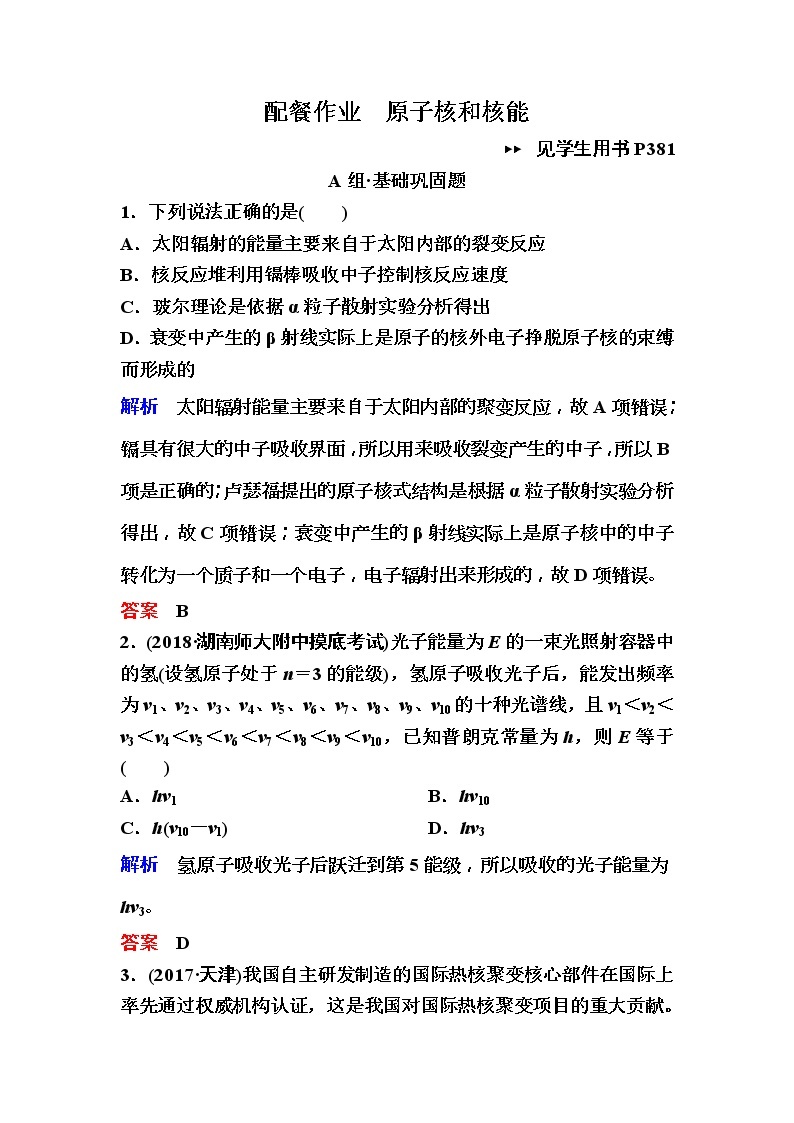 2019年高考物理一轮规范练习：第12章 第2讲　原子核和核能(含解析)01