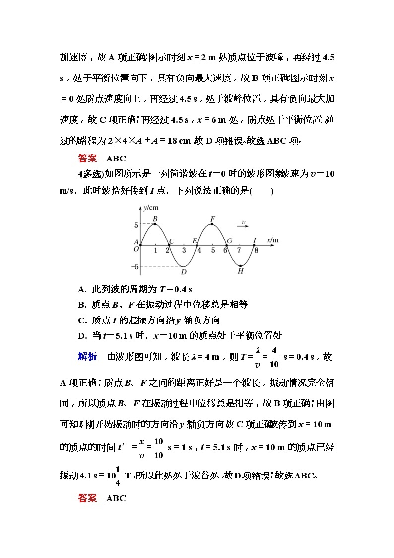 2019年高考物理一轮规范练习：第14章 第2讲　机 械 波(含解析)03