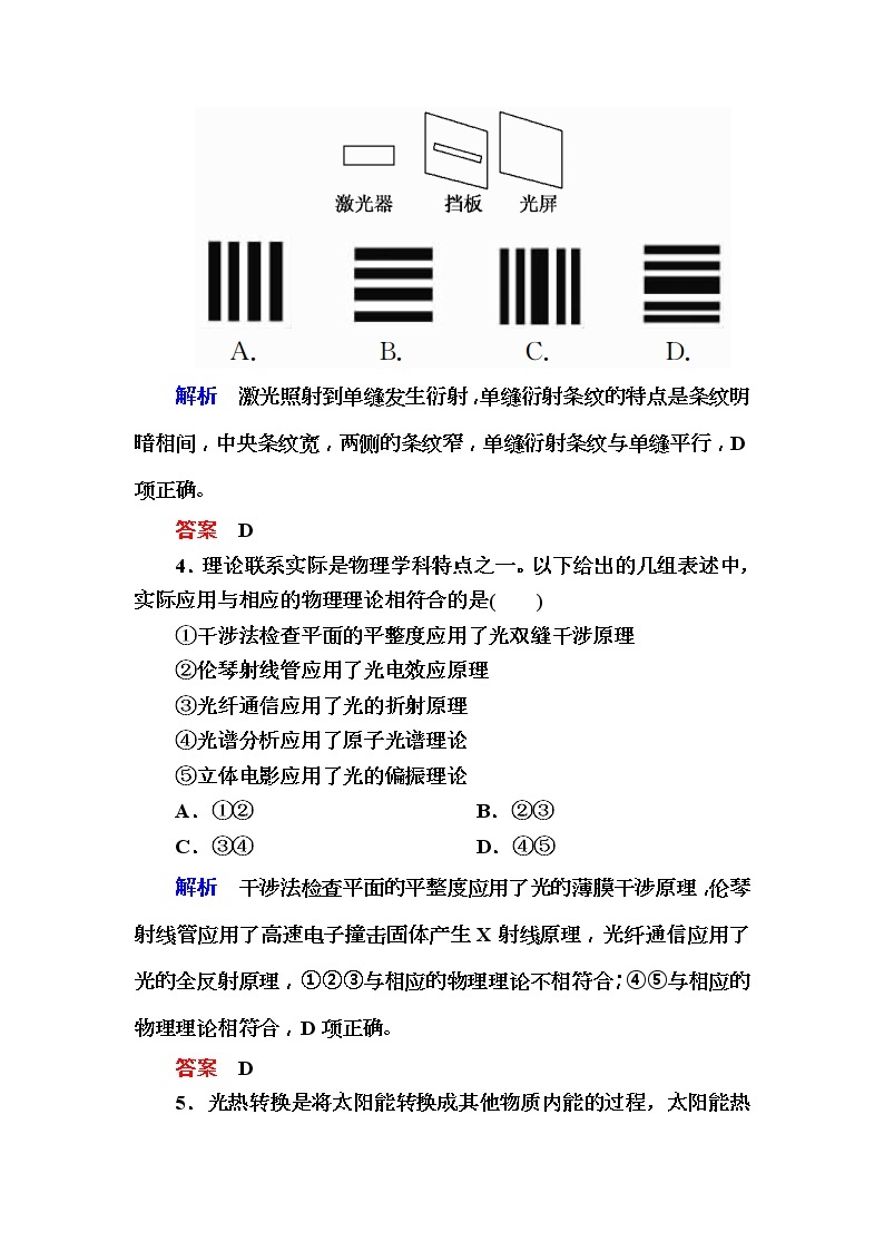 2019年高考物理一轮规范练习：第15章 第2讲　光的波动性　电磁波　相对论简介(含解析)02