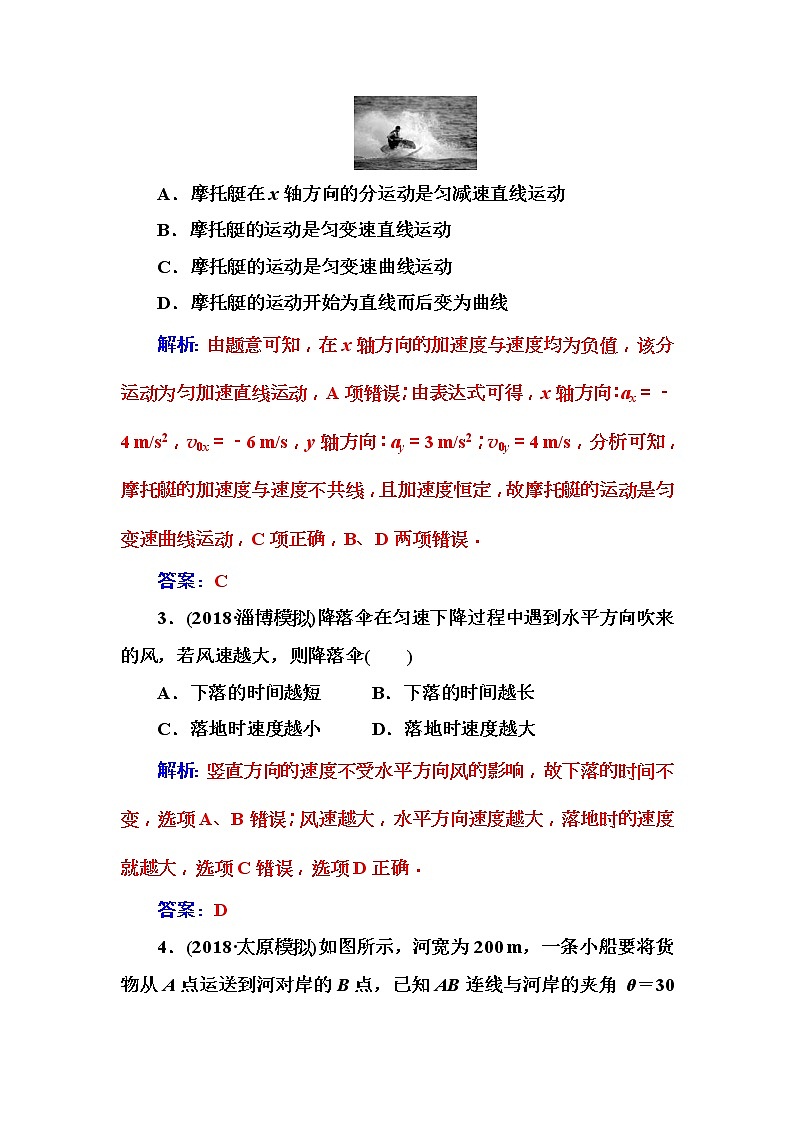 2018年高考物理第一轮复习课时跟踪练:第4章第1讲 曲线运动运动的合成与分解 (含解析)第2页