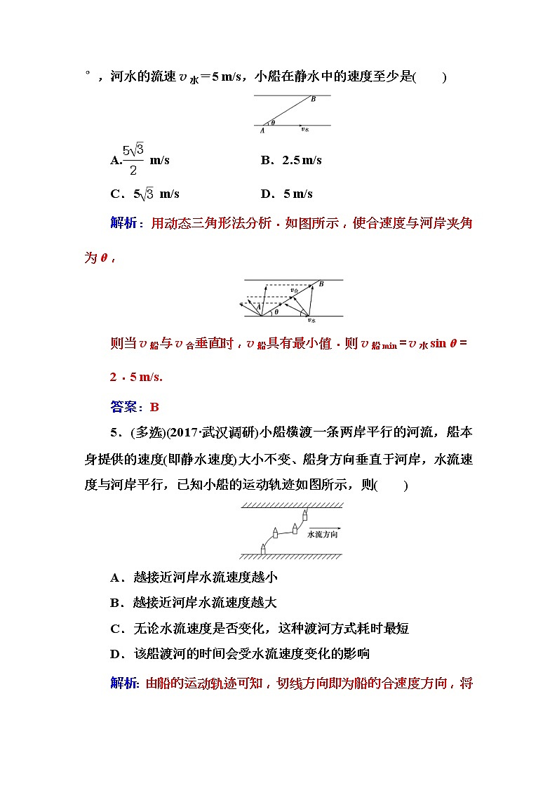 2018年高考物理第一轮复习课时跟踪练:第4章第1讲 曲线运动运动的合成与分解 (含解析)第3页