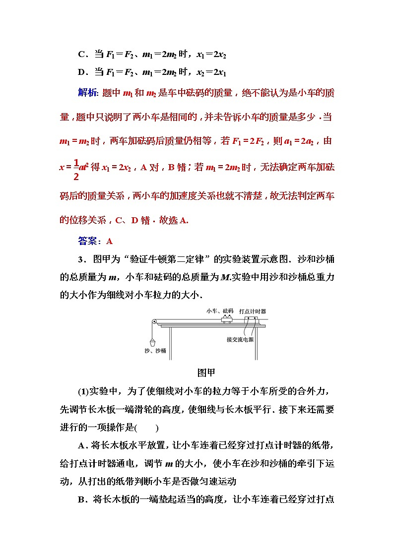 2018年高考物理第一轮复习课时跟踪练:第3章第3讲 实验四:验证牛顿第二定律 (含解析)02