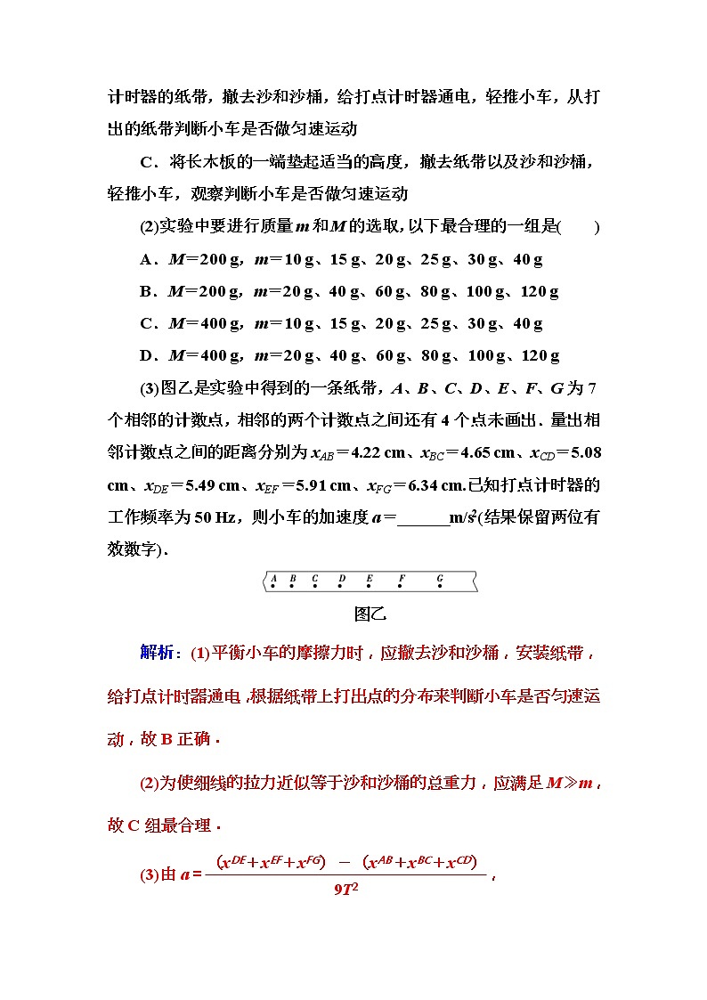 2018年高考物理第一轮复习课时跟踪练:第3章第3讲 实验四:验证牛顿第二定律 (含解析)03