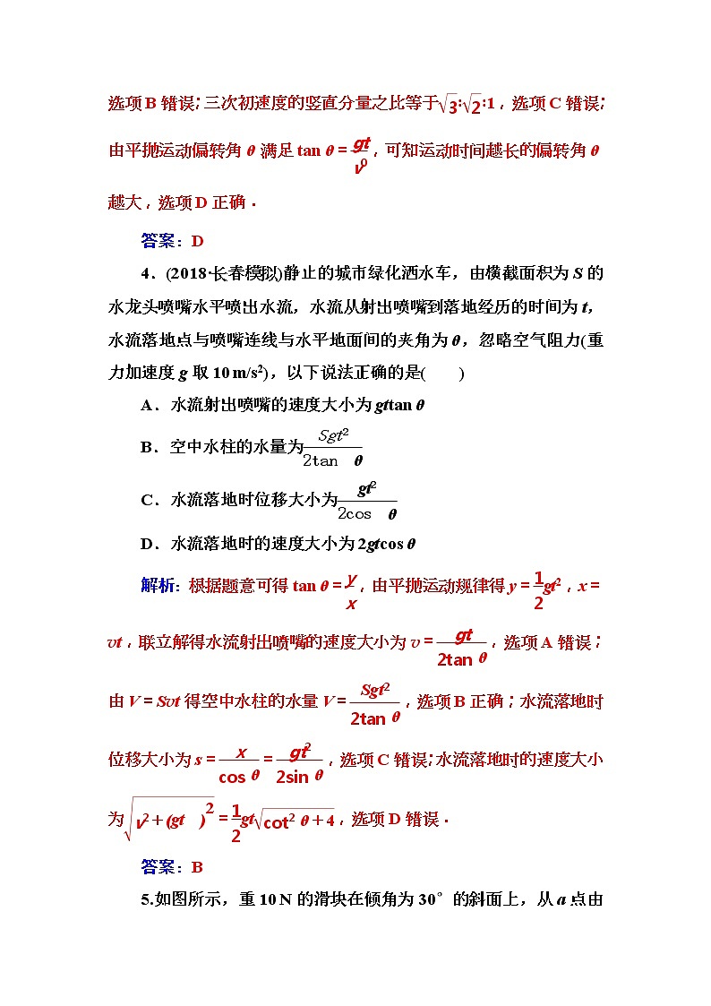 2018年高考物理第一轮复习课时跟踪练:第4章第2讲 抛体运动 (含解析)03