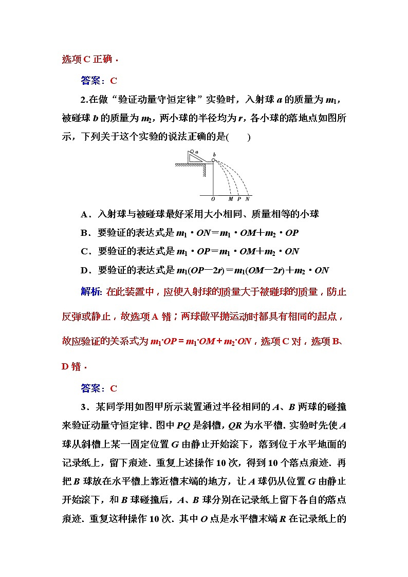 2018年高考物理第一轮复习课时跟踪练:第6章第3讲 实验七:验证动量守恒定律 (含解析)02
