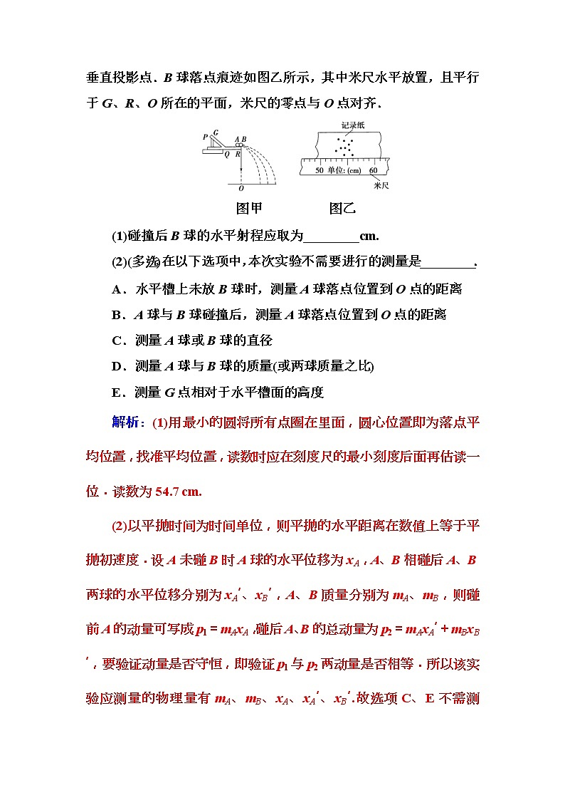 2018年高考物理第一轮复习课时跟踪练:第6章第3讲 实验七:验证动量守恒定律 (含解析)03