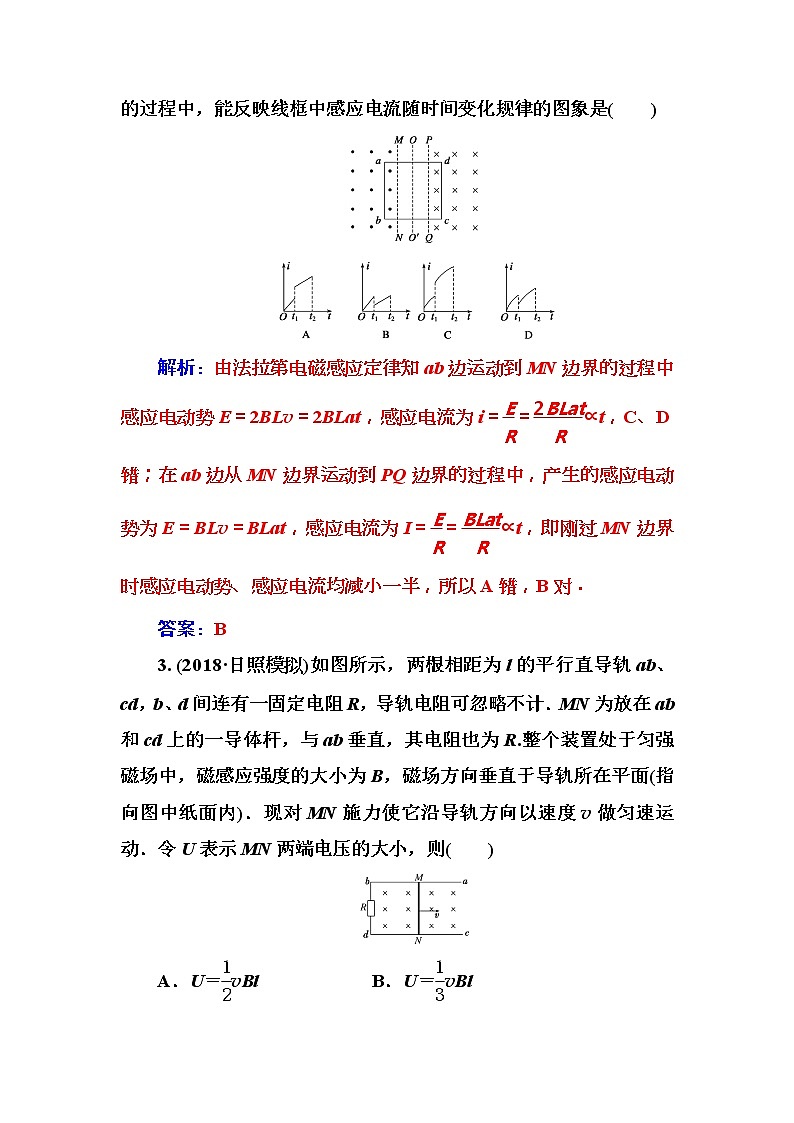 2018年高考物理第一轮复习课时跟踪练:第10章第3讲 电磁感应规律的综合应用 (含解析)02